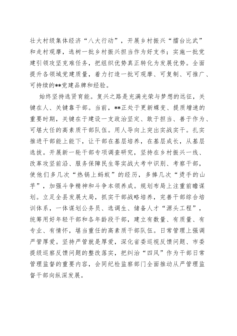 在全市组织系统轮训会上的发言（3篇）_第2页