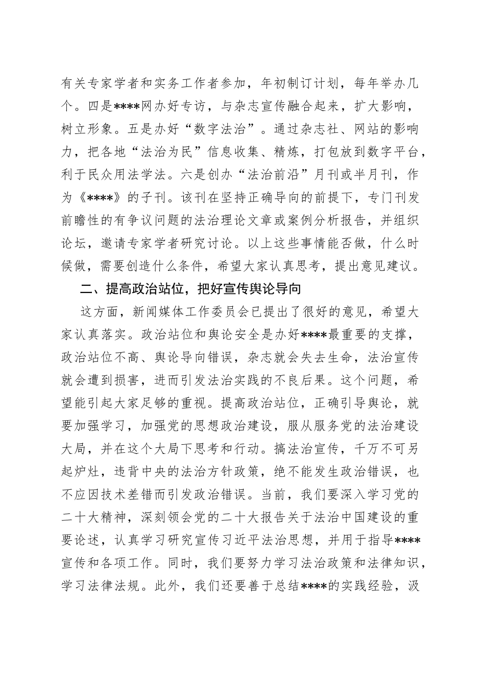 在全体员工大会上的讲话_第2页