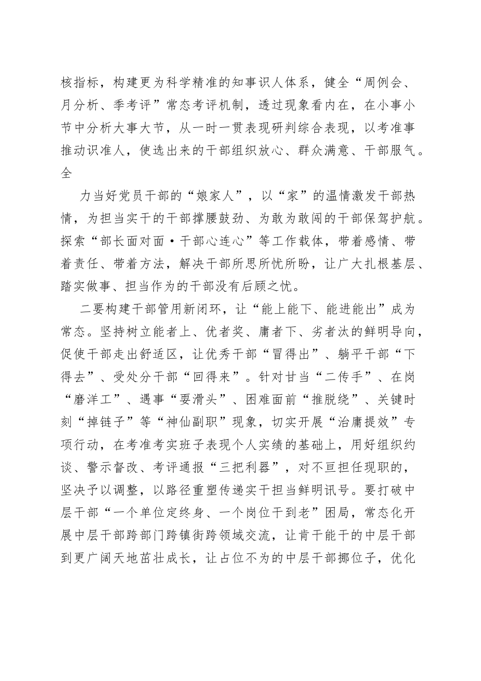 在全县“干部敢为、地方敢闯、企业敢干、群众敢首创”大讨论大走访大实践活动研讨交流会上的发言材料_第2页