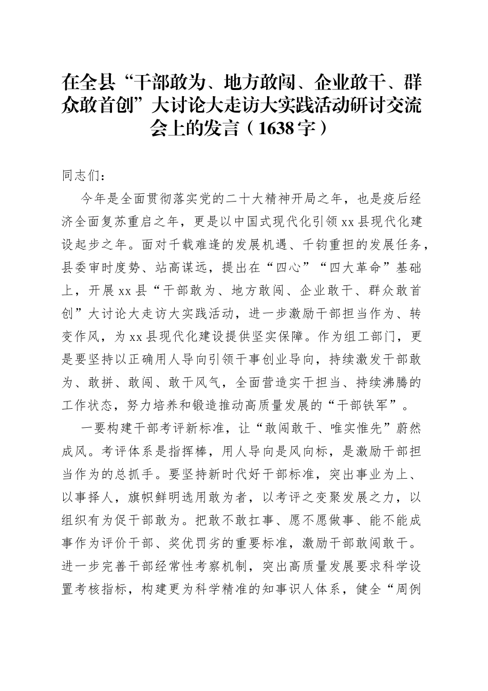 在全县“四敢”大讨论大走访大实践活动研讨交流会上的发言（组织部长）_第1页