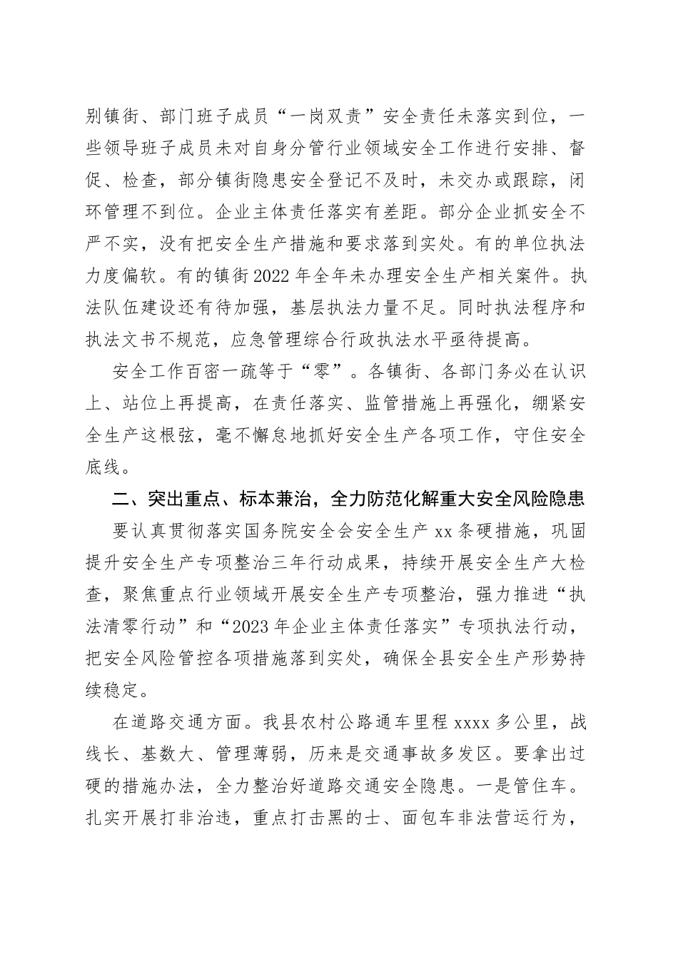 在全县2023年安全生产、应急管理、防灾减灾、森林防灭火工作会议上的讲话提纲_第2页