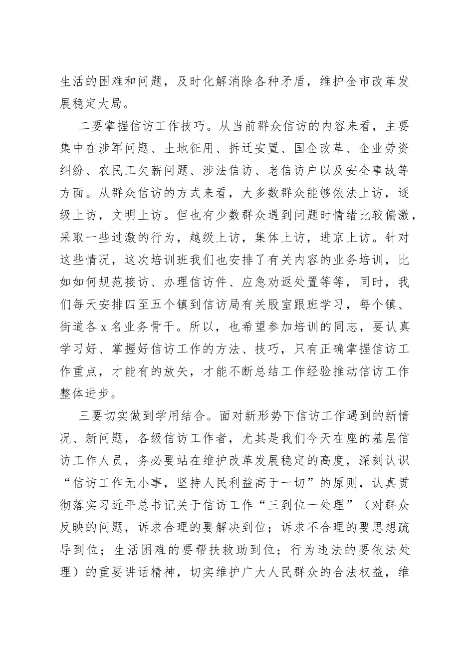 在全县2023年信访基础业务知识培训班上的讲话【精品公文】_第2页