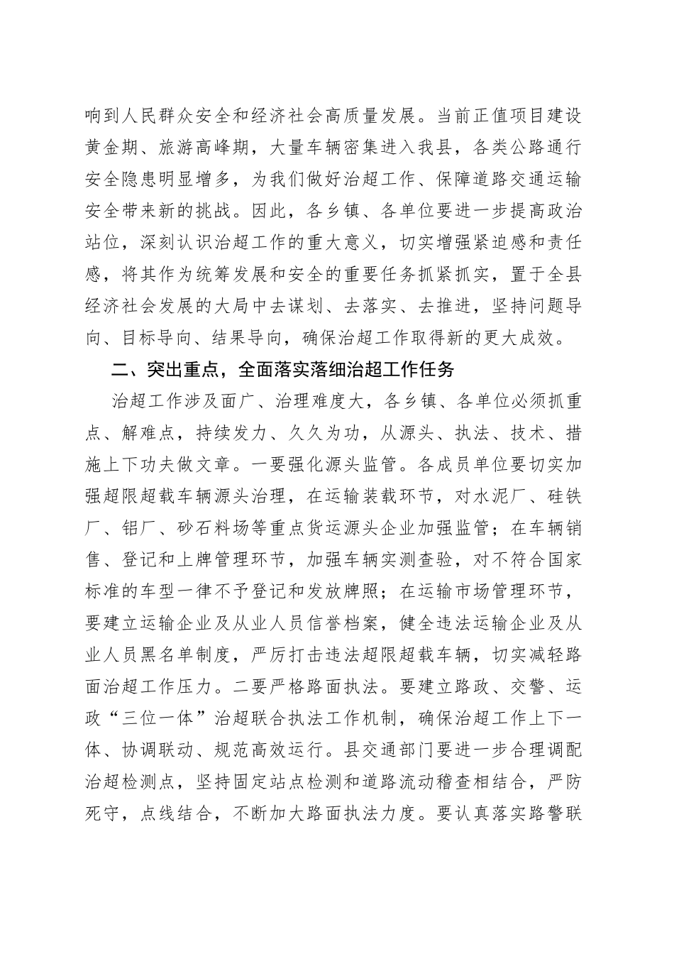 在全县2023年治超工作会议上的讲话_第2页