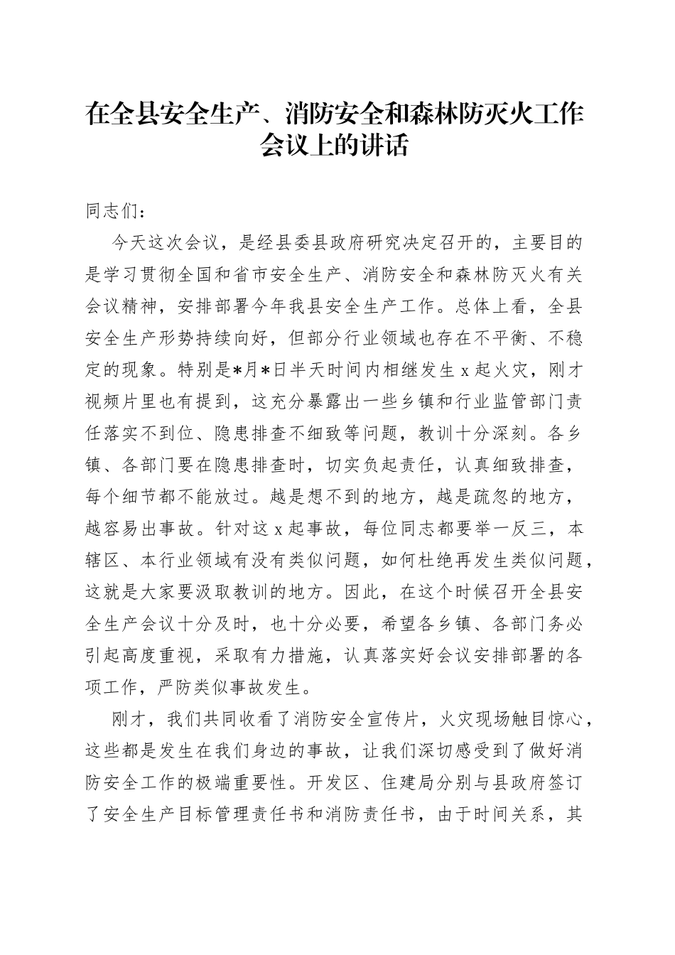 在全县安全生产、消防安全和森林防灭火工作会议上的讲话_第1页