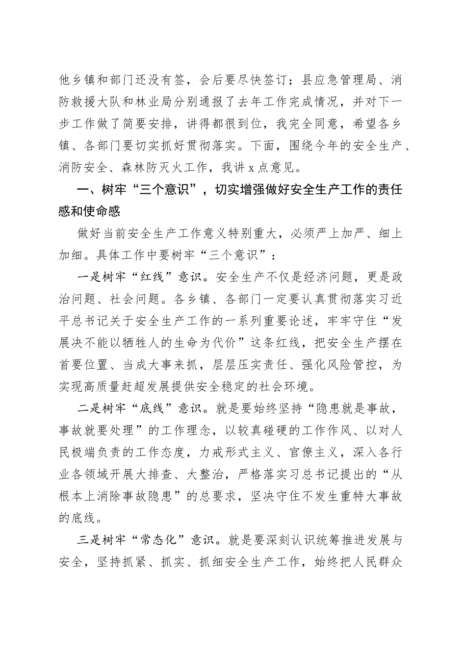 在全县安全生产、消防安全和森林防灭火工作会议上的讲话_第2页