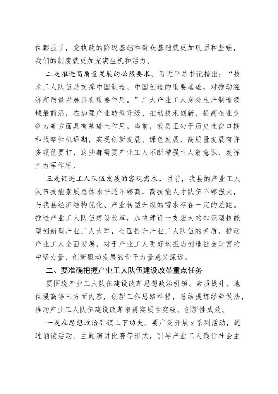 在全县产业工人队伍建设改革工作推进会上的讲话会议_第2页
