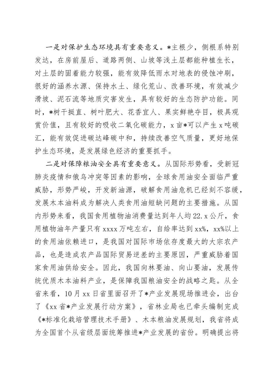 在全县产业链项目发展启动会议上的讲话_第2页