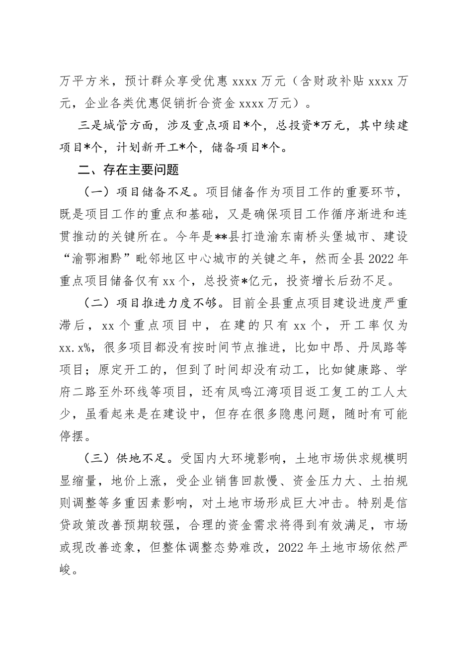 在全县城市建设领域重点项目专题会议上的讲话发言材料_第2页