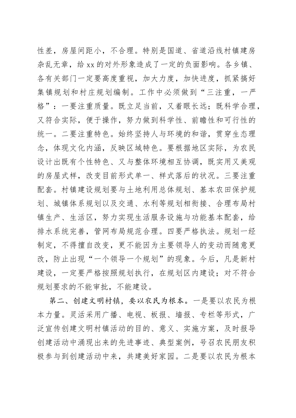 在全县创建文明村镇示范点工作会上的讲话_第2页