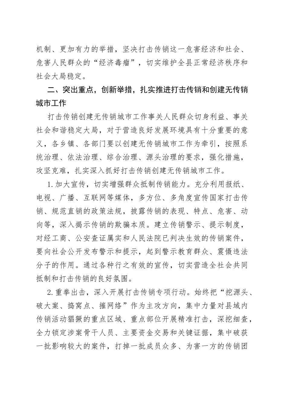 在全县打击传销创建无传销城市工作安排会议上的讲话_第2页
