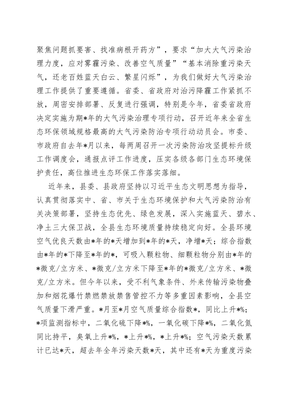 在全县大气污染治理专项行动动员会上的讲话_第2页
