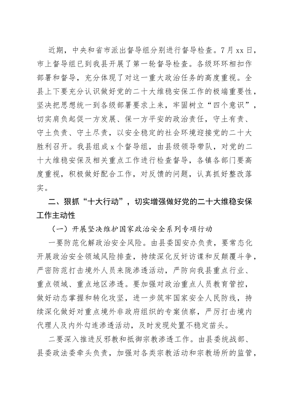 在全县党的二十大维稳安保讲话_第2页