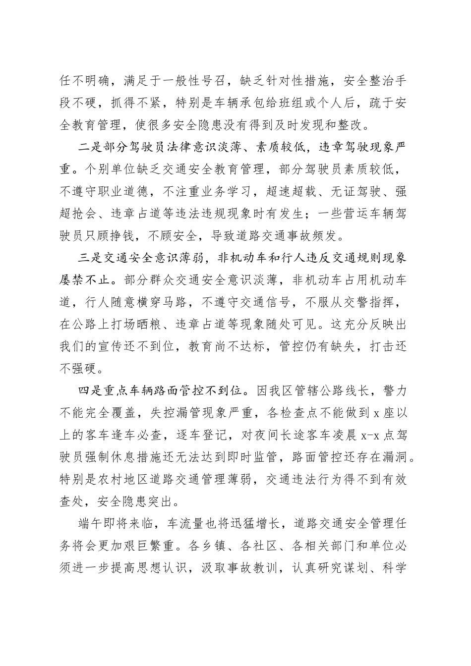 在全县道路交通安全工作会议上的讲话_第2页