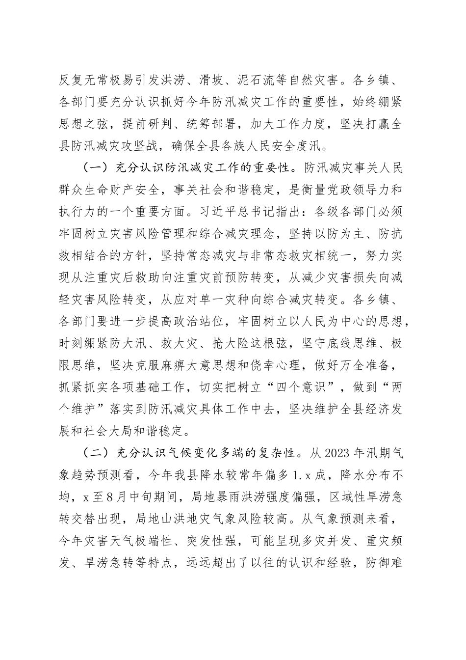 在全县防汛减灾工作会议上的讲话_第2页