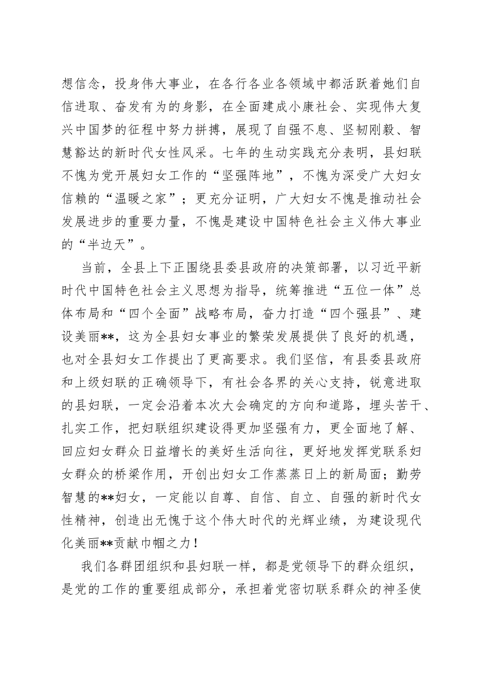 在全县妇女第十二次代表大会上的致辞_第2页