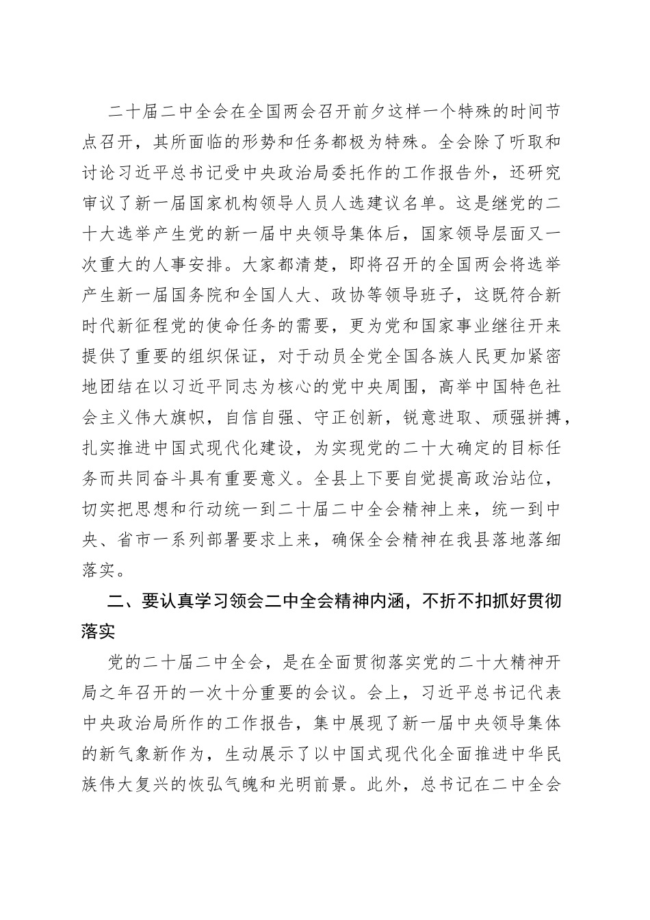 在全县干部会议上传达学习贯彻二十届二中全会精神时的讲话_第2页