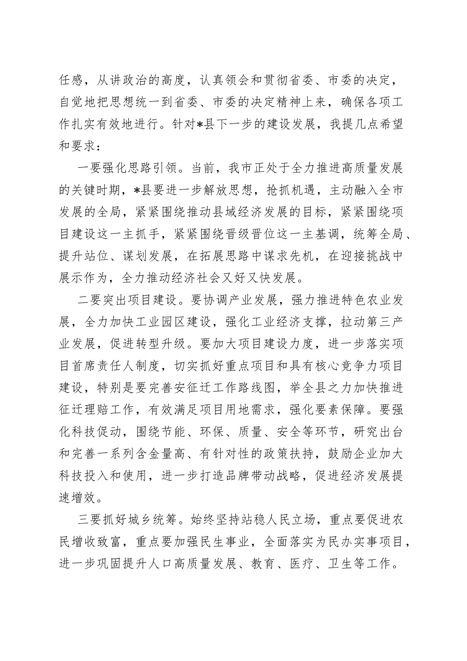 在全县干部任命大会上的讲话_第2页