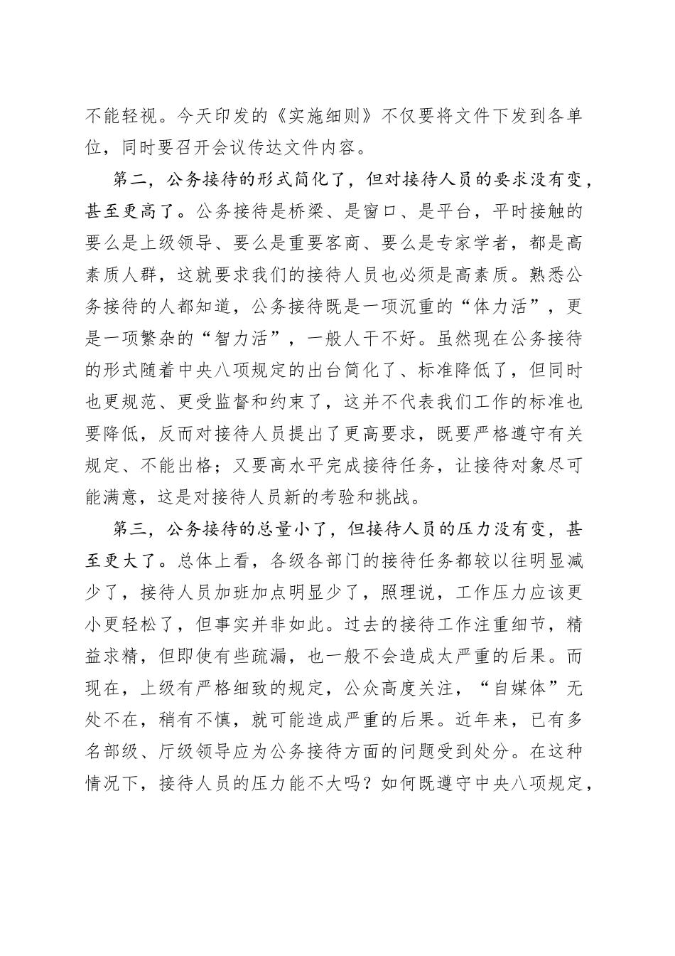 在全县公务接待工作会议上的讲话范文（县级）_第2页