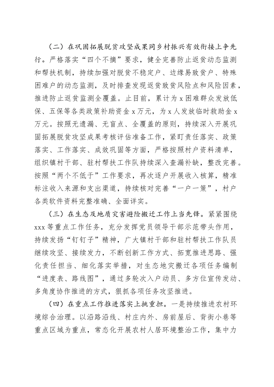 在全县巩固拓展脱贫攻坚成果考核评估推进会议暨驻村帮扶工作队总队长会议上的发言_第2页