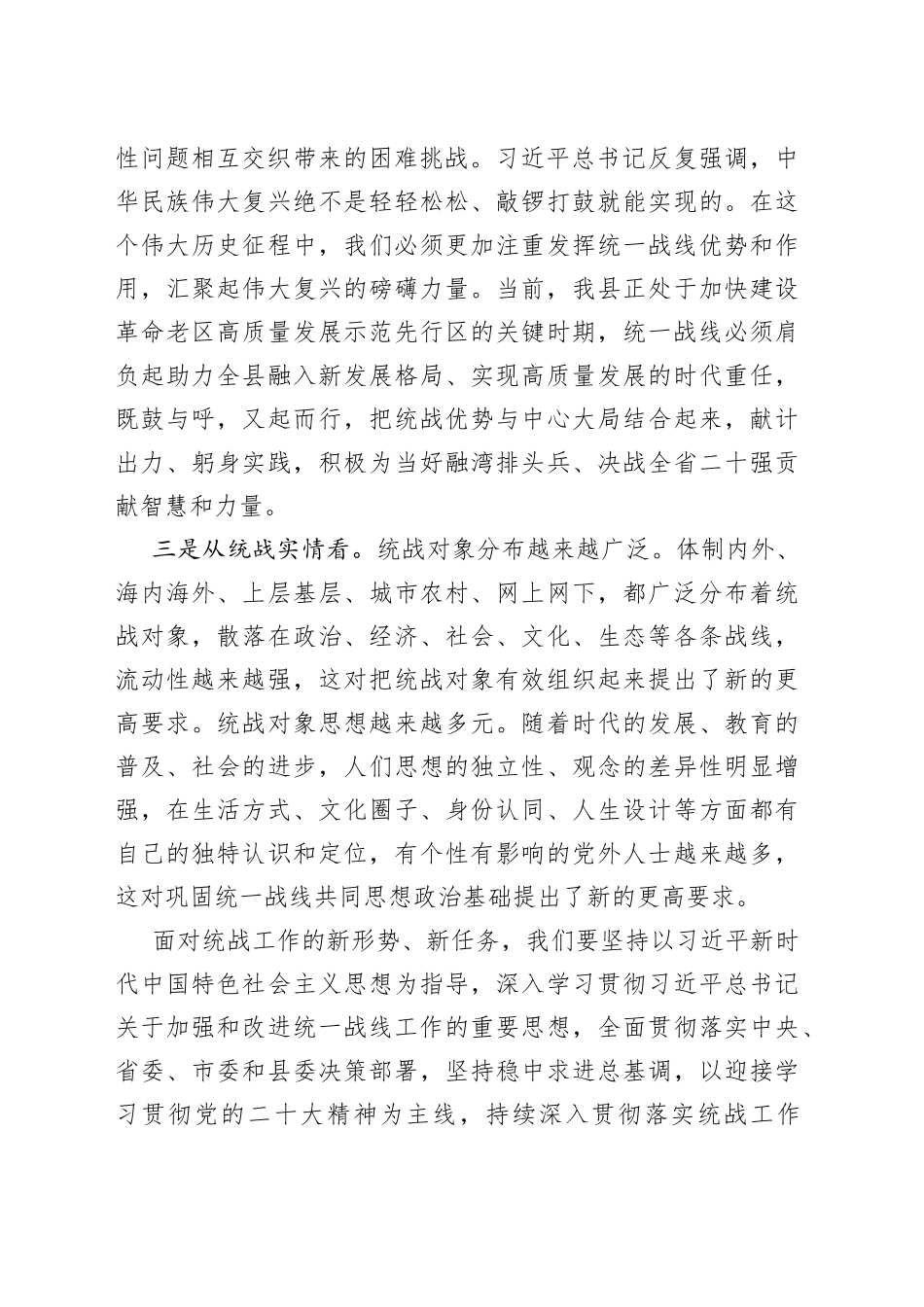 在全县基层统战工作、乡贤工作现场推进会上的讲话_第2页