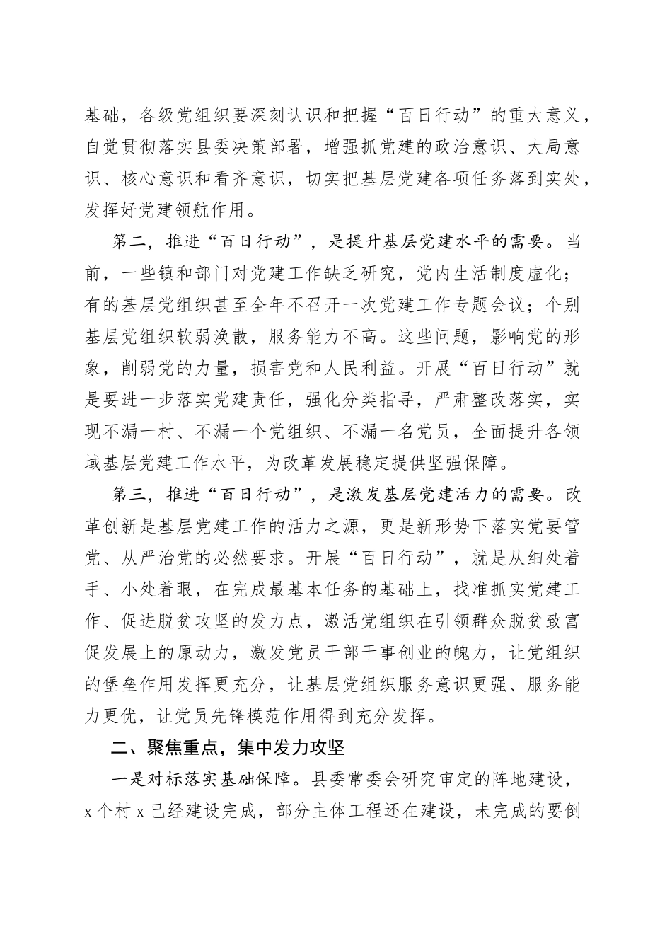 在全县基层组织建设“百日行动”动员会上的讲话_第2页