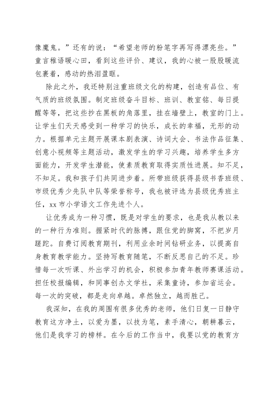 在全县教体系统师德师风专项治理动员会上的发言（学校）_第2页