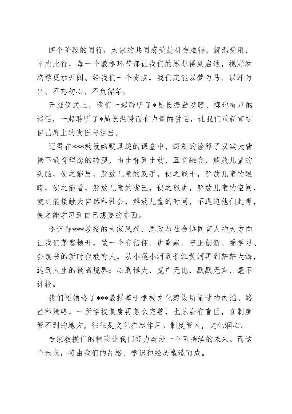 在全县教体系统学习贯彻党的大会精神宣讲暨校（园）长培训班总结会上的发言_第2页