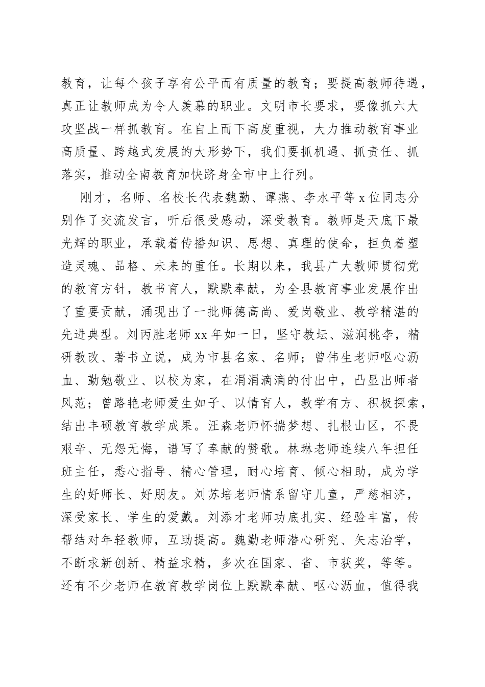在全县教育工作大会上的讲话_第2页