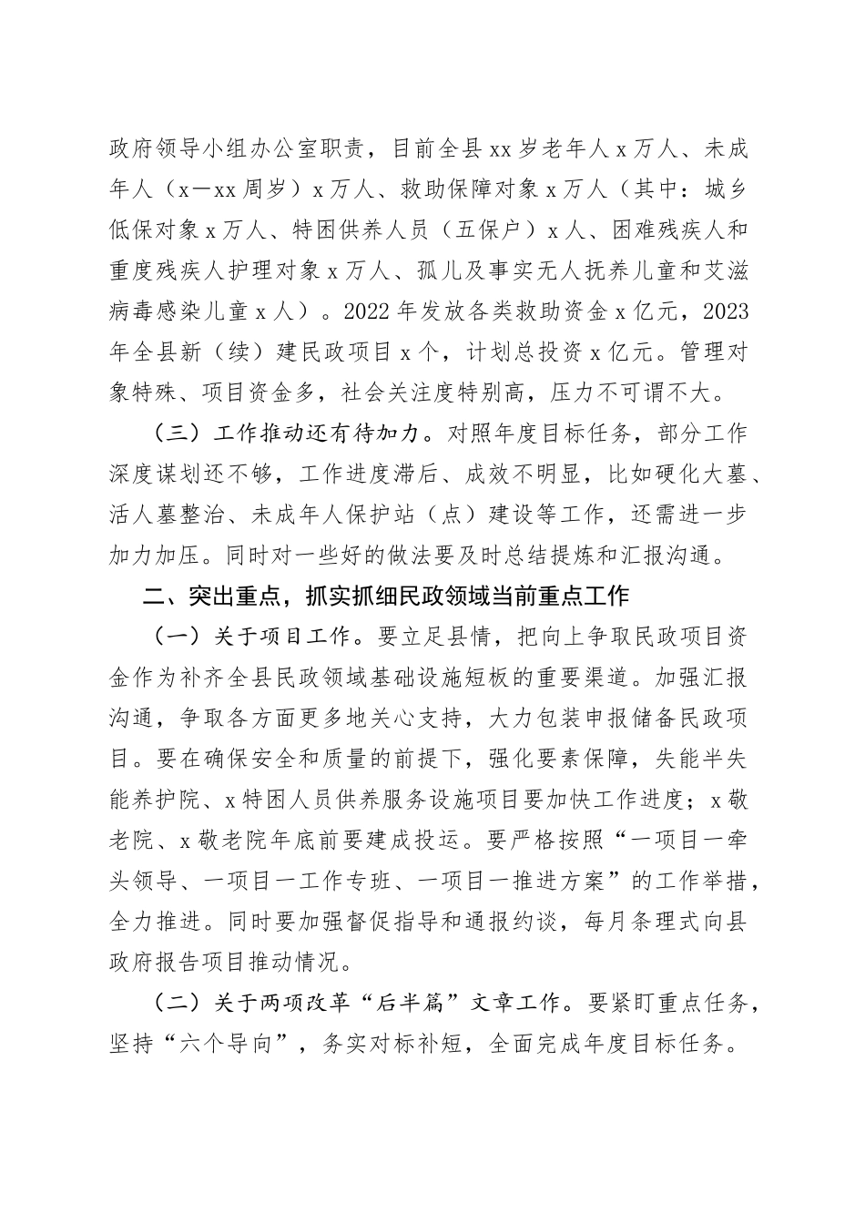 在全县阶段性民政工作会议上的讲话_第2页