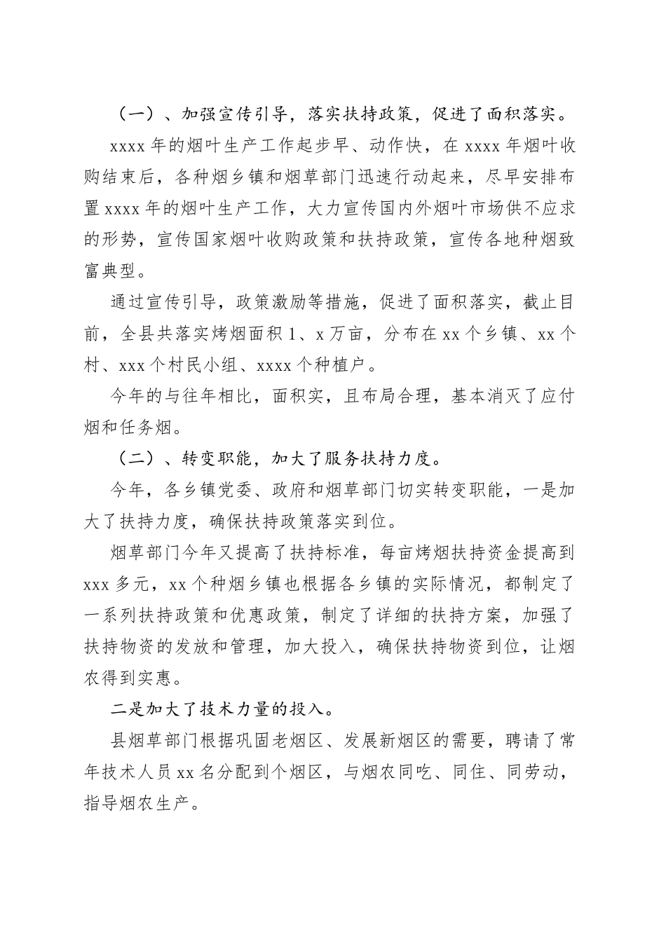 在全县烤烟大田移栽现场会上的讲话_第2页