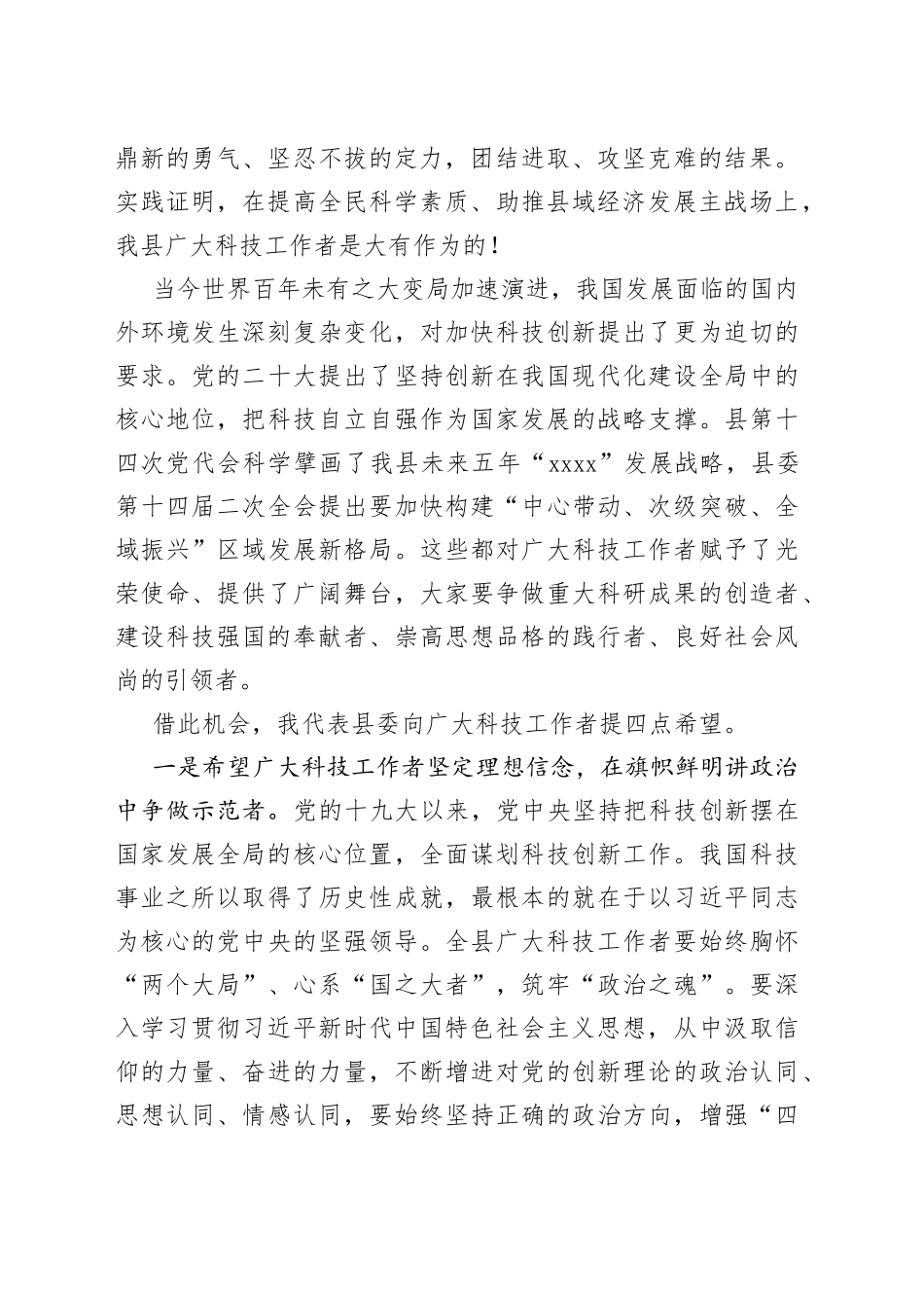 在全县科学技术协会代表大会上的讲话_第2页