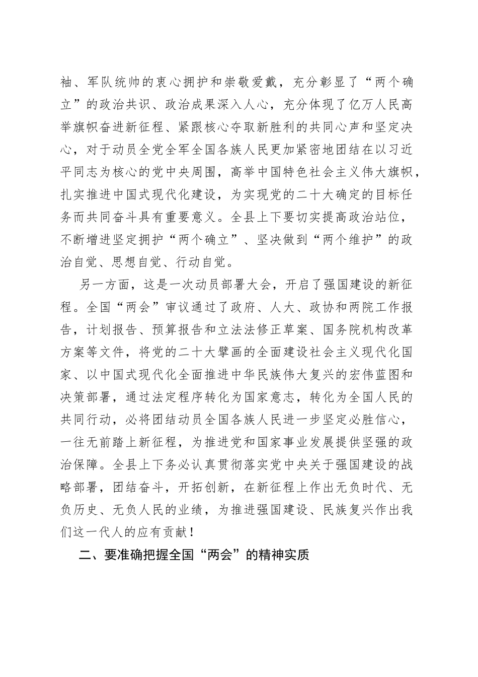 在全县领导干部大会传达学习全国“两会”精神时的讲话_第2页