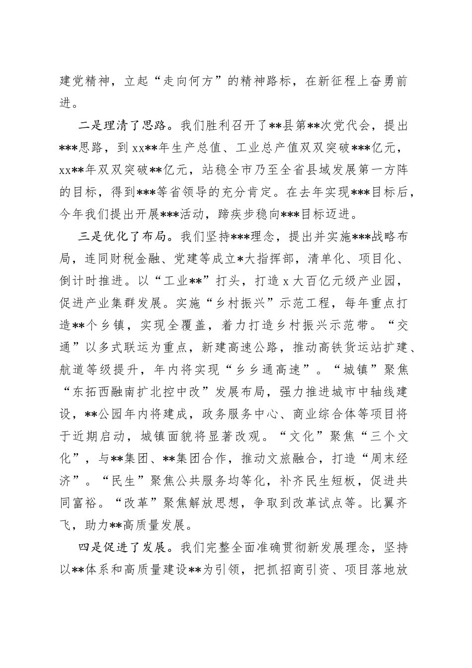 在全县领导干部大会上的讲话（离任）_第2页