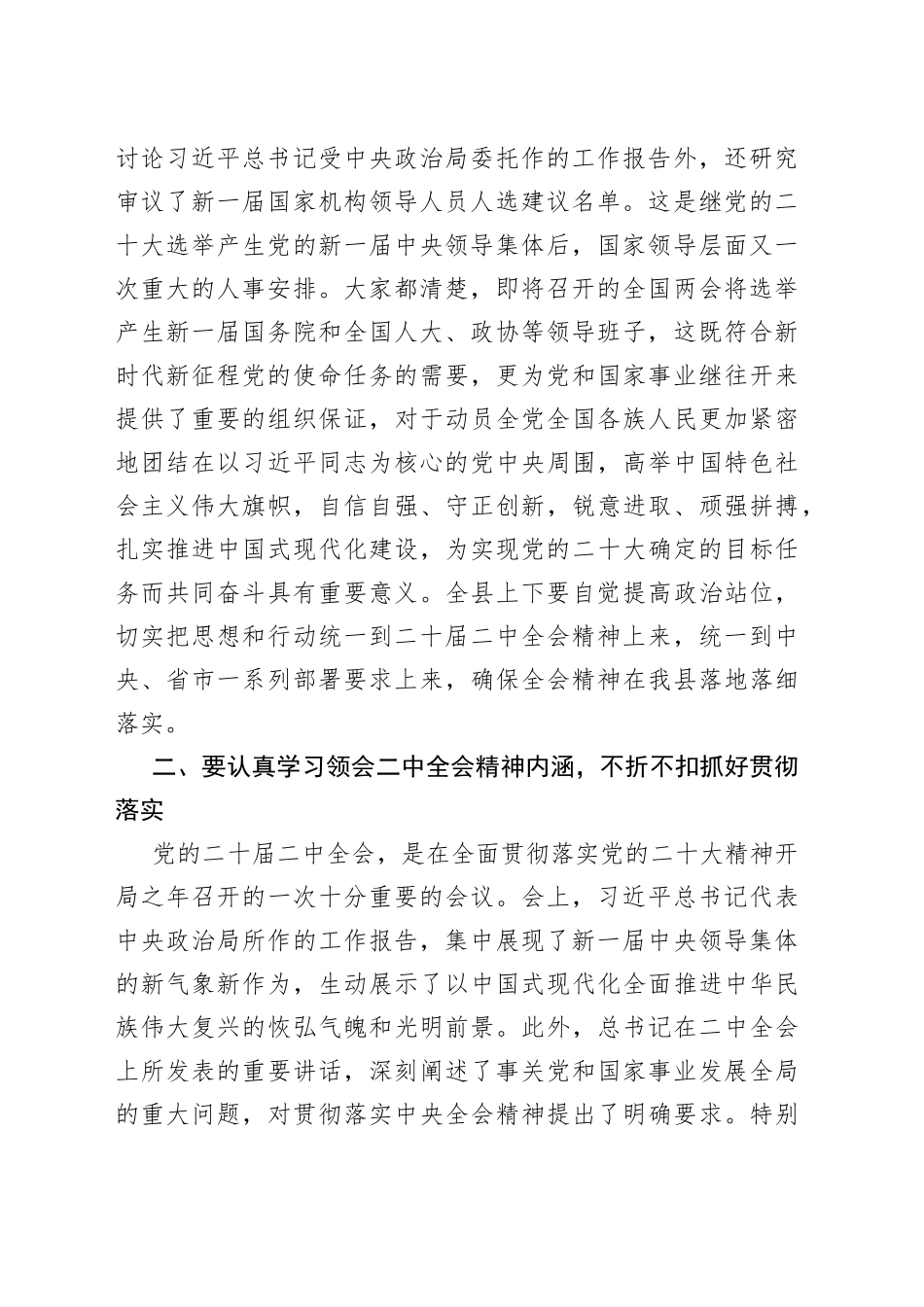 在全县领导干部会议上传达学习党的二十届二中全会时的讲话提纲_第2页