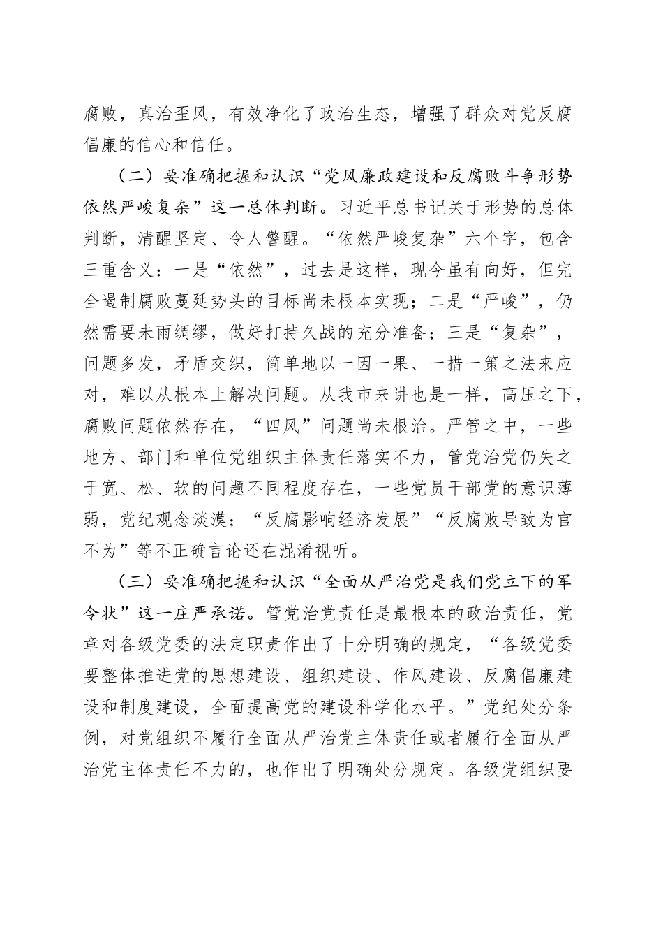 在全县落实党风廉政建设两个责任专项工作会上的讲话_第2页