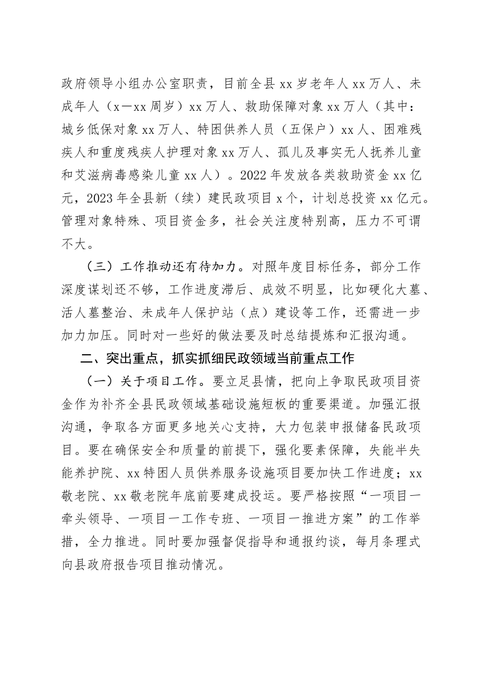 在全县民政工作会议上的讲话_第2页
