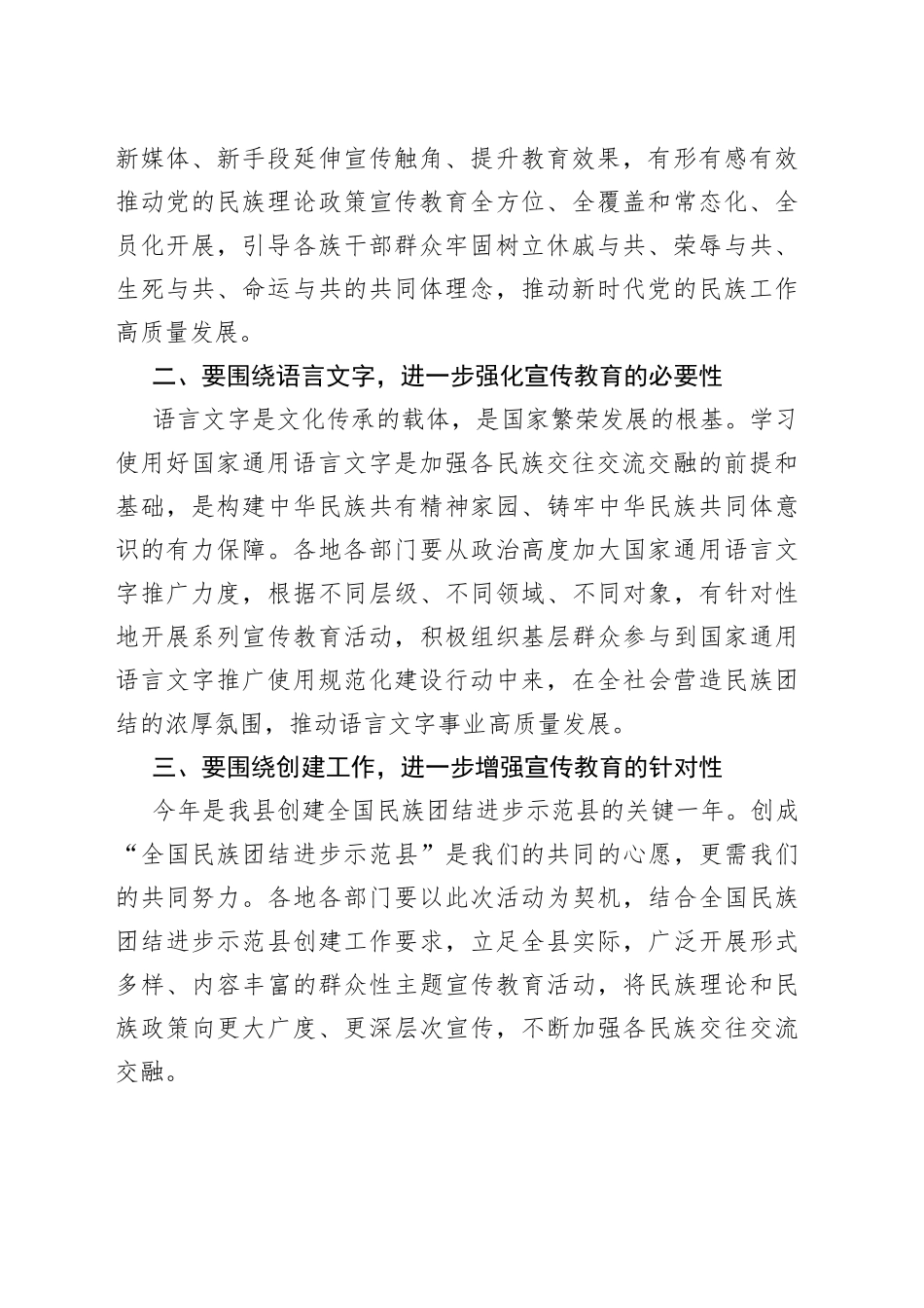 在全县民族政策宣传月暨国家通用语言文字推广普及活动启动仪式上的致辞_第2页