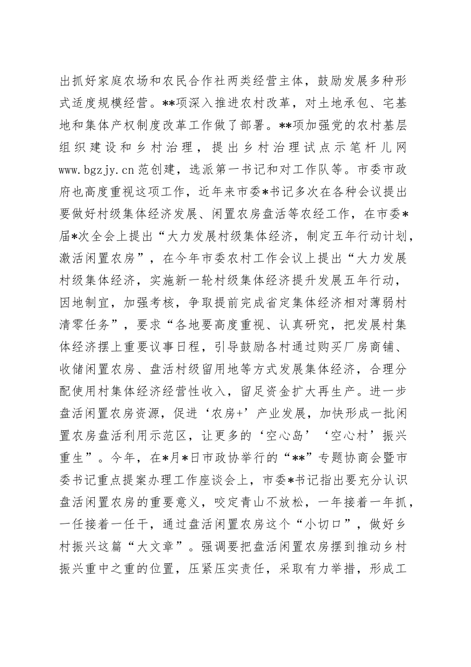 在全县农经工作会议上的讲话_第2页