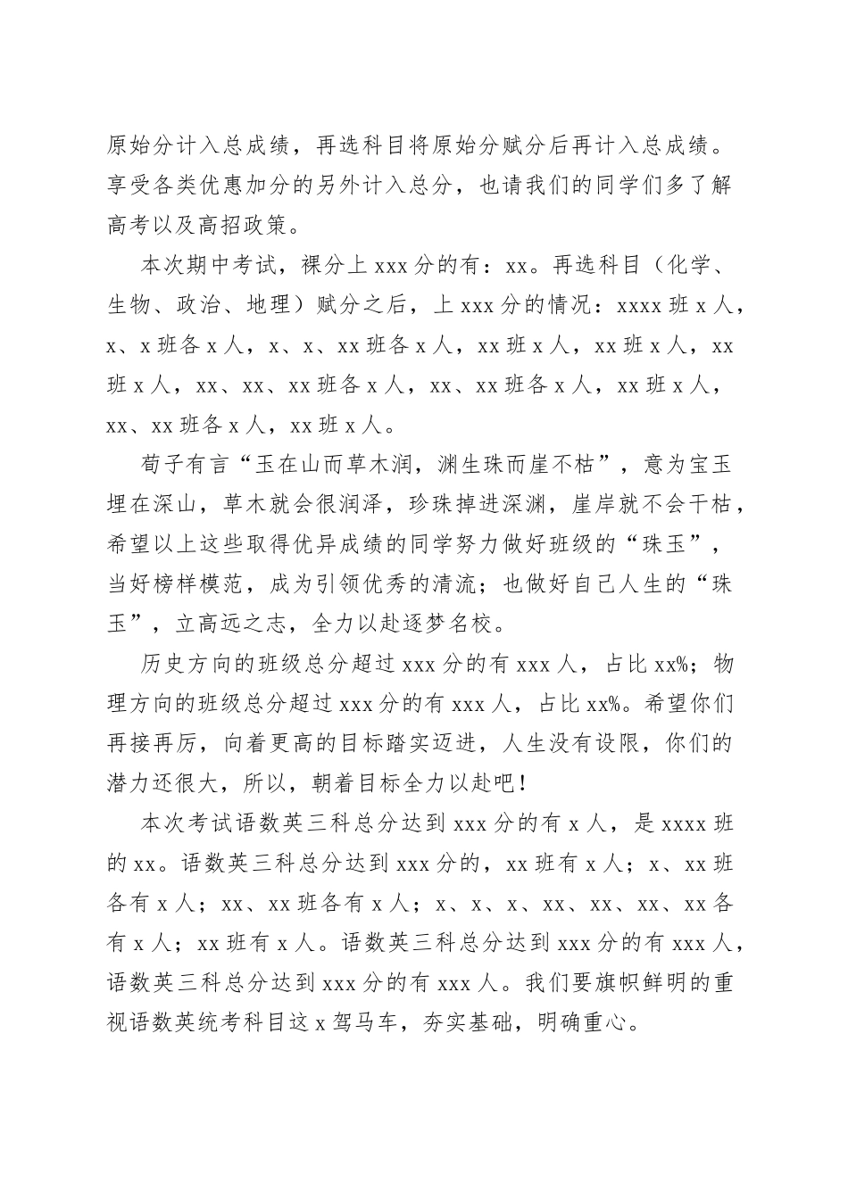 在全县期中考试总结表彰暨三检迎考动员大会上的讲话_第2页
