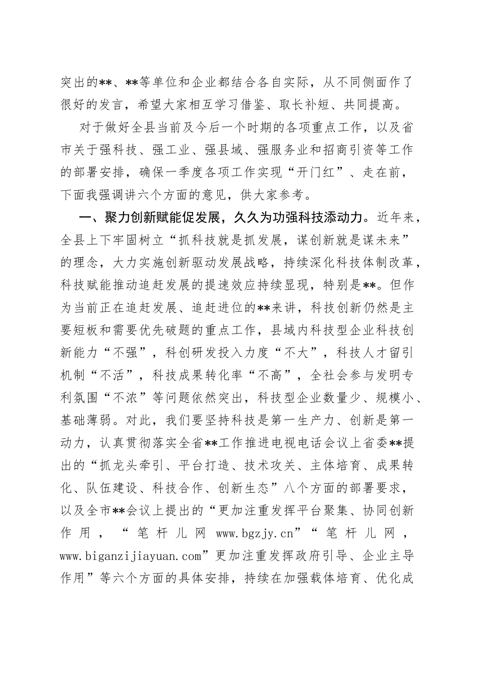 在全县强科技强工业强县域强服务业暨招商引资争先夺旗誓师动员大会上的讲话_第2页