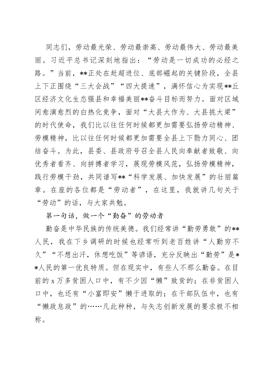 在全县庆祝“五一”国际劳动节暨表彰大会上的讲话_第2页