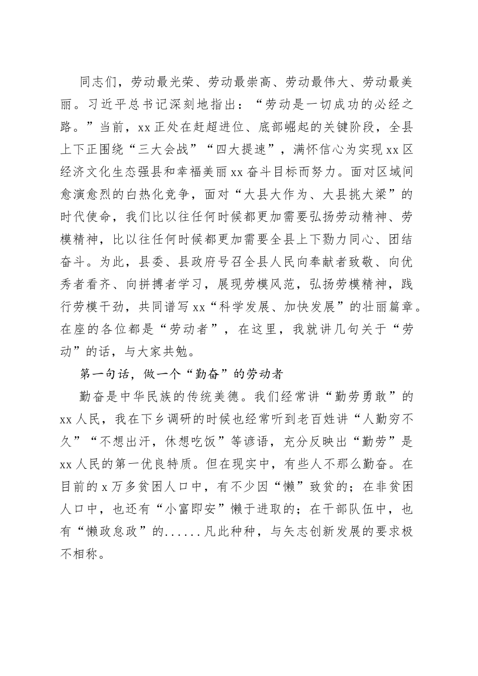 在全县庆祝五一国际劳动节暨表彰大会上的讲话_第2页