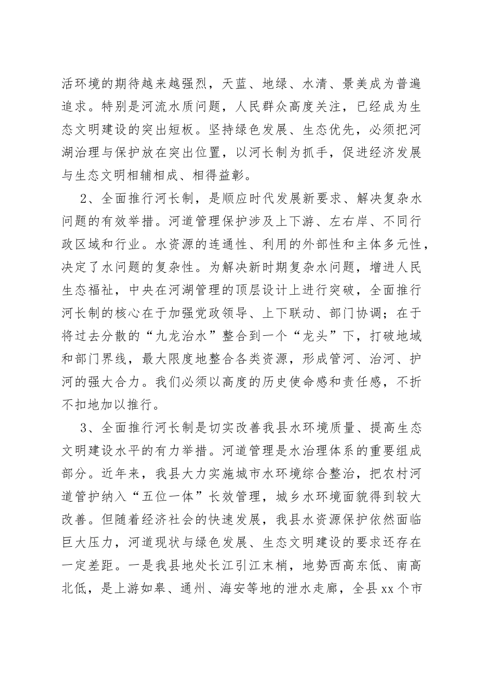 在全县全面推行河长制工作大会上的讲话范文（会议）_第2页