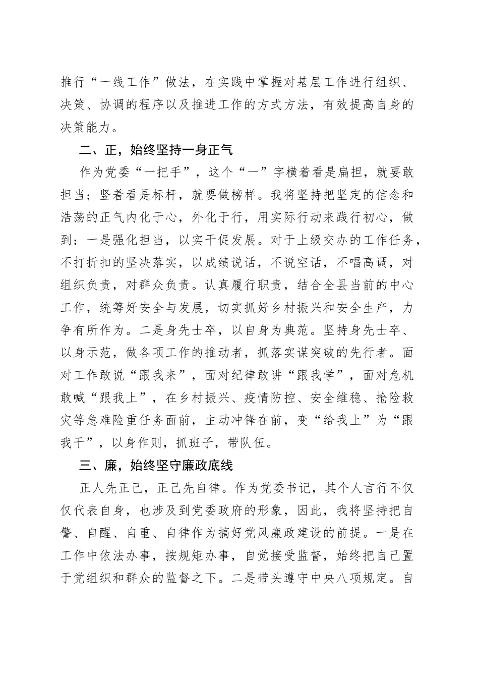 在全县任前干部廉政谈话会上的发言（讲话类）_第2页