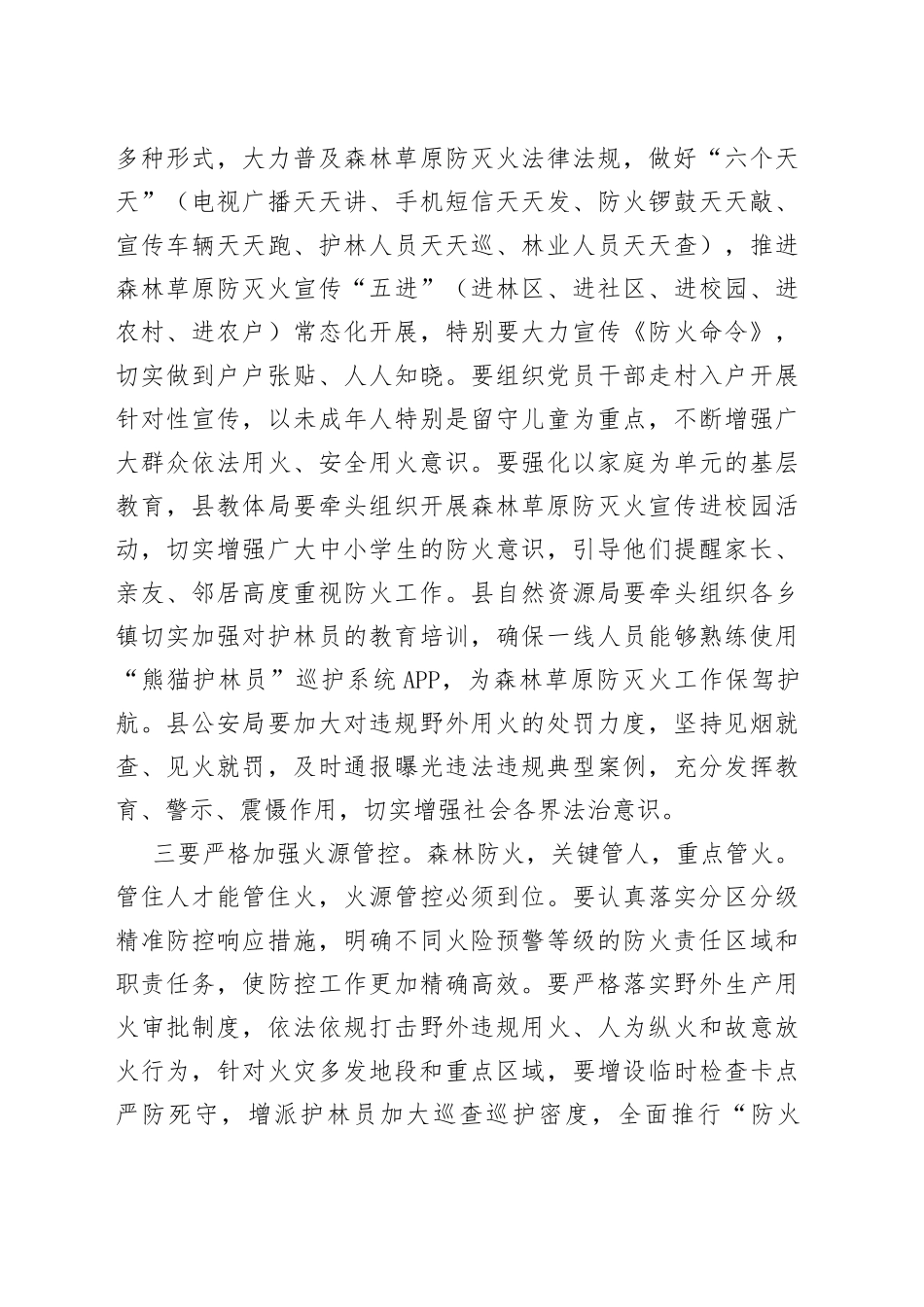 在全县森林草原防灭火工作会议上的讲话_第2页