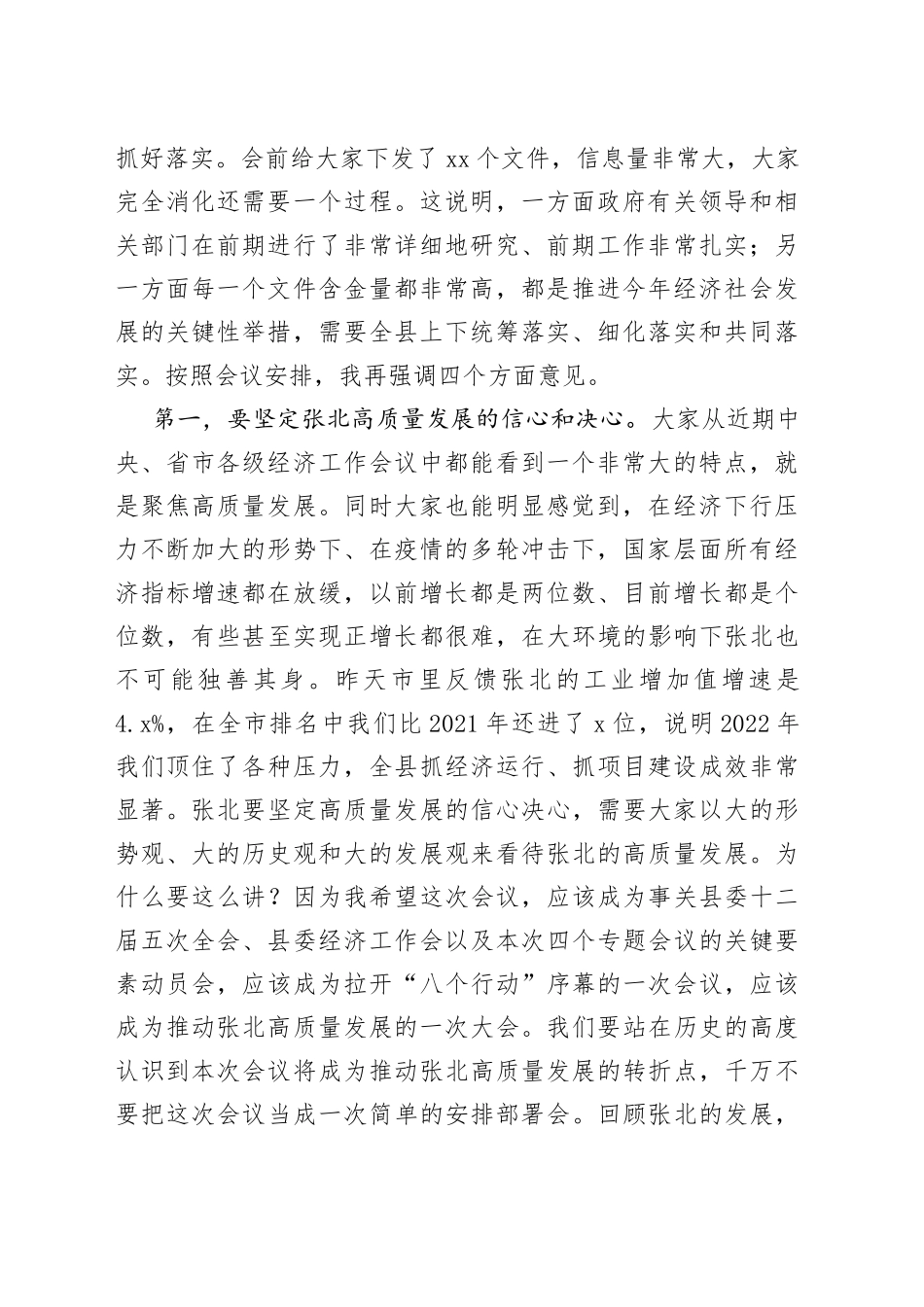 在全县投资和项目建设、招商引资、营商环境暨民营经济发展大会上的讲话_第2页