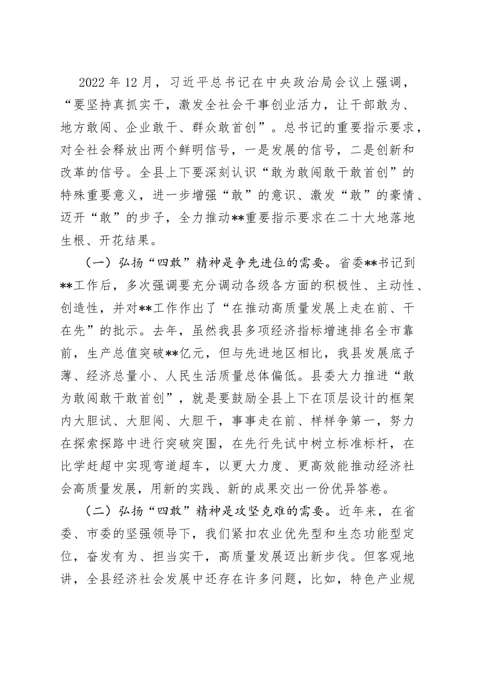 在全县推进敢为敢闯敢干敢首创动员大会上的讲话_第2页