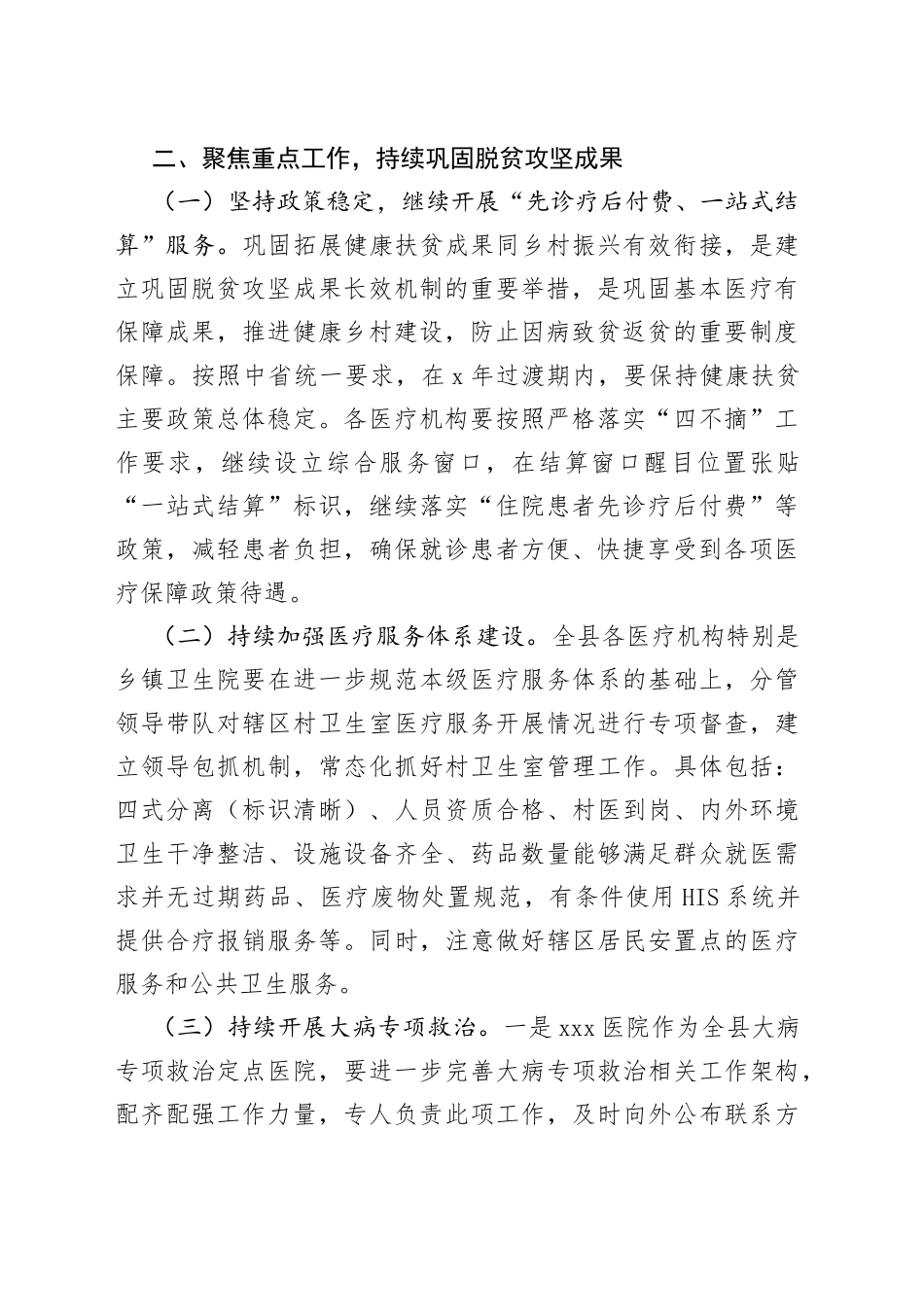 在全县卫健系统巩固拓展健康扶贫成果同乡村振兴有效衔接工作推进会上的讲话_第2页