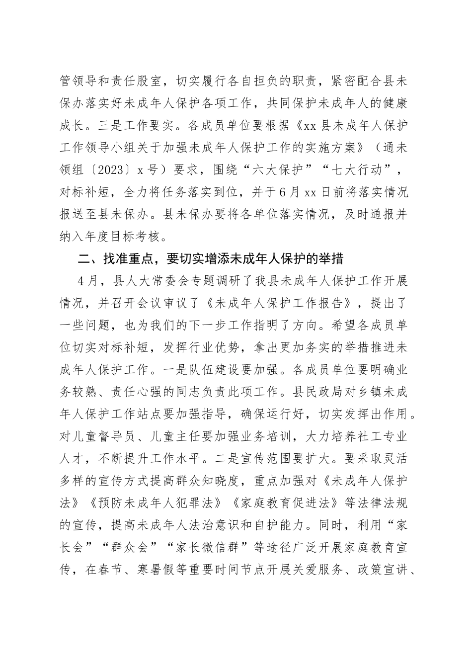 在全县未成年人保护工作领导小组第二次全体会议上的讲话_第2页