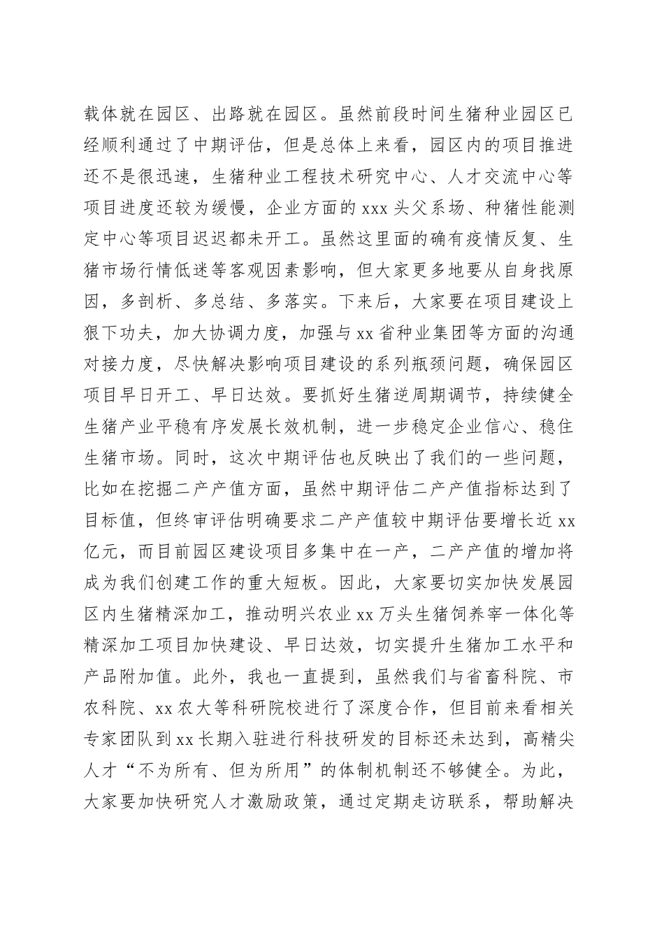 在全县现代农业园区建设专题会上的讲话_第2页